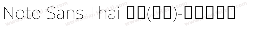 Noto Sans Thai 普通(西方)字体转换
